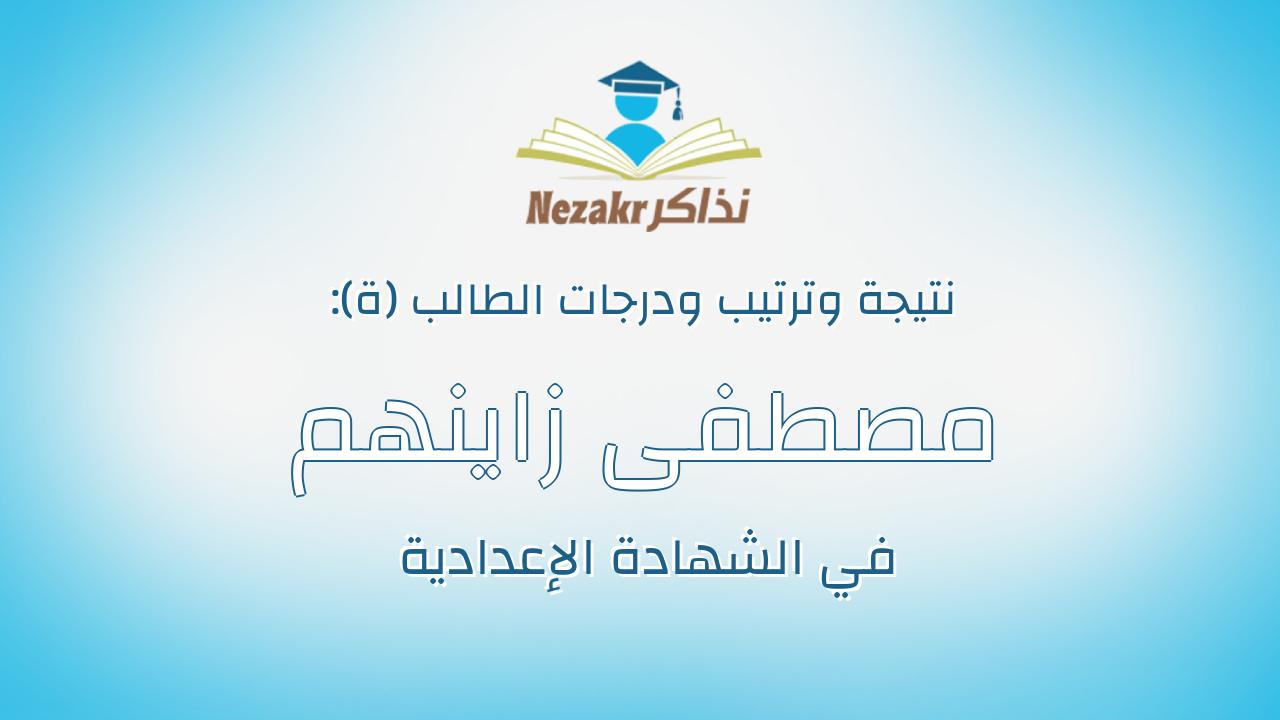مصطفى زاينهم زناتى عبدالناصر