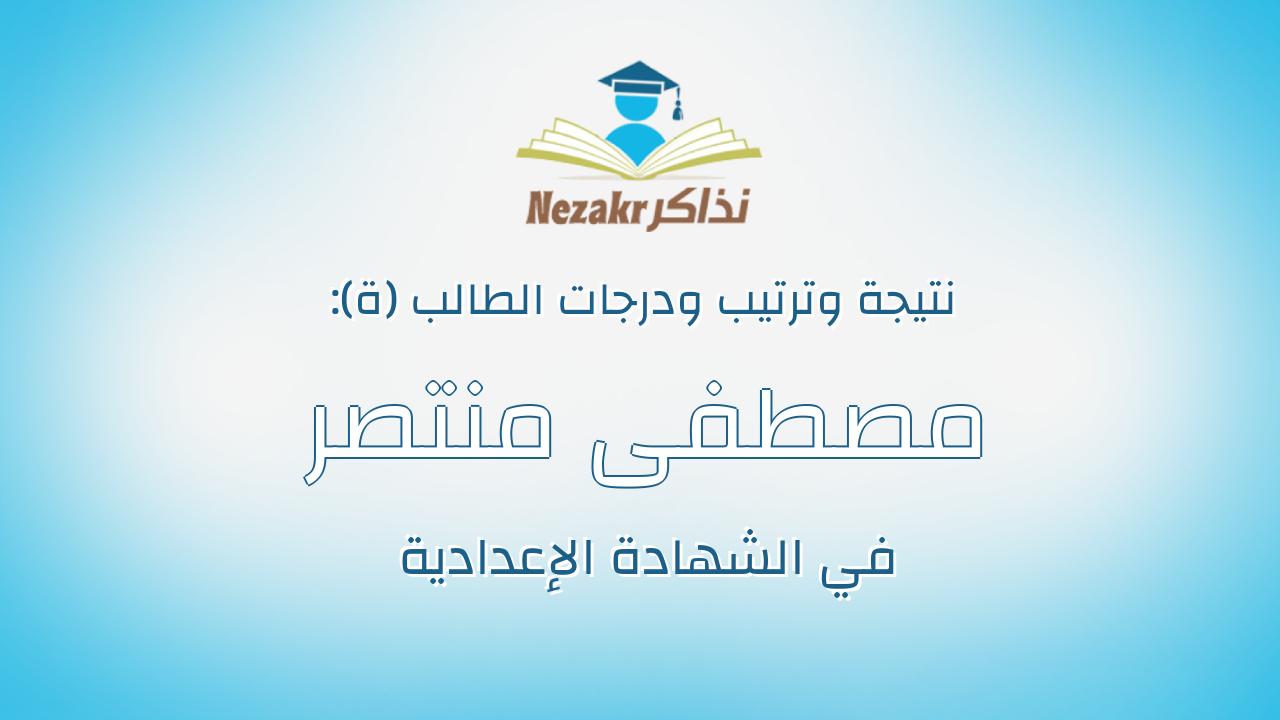 مصطفى منتصر محمد فرغلى توسن