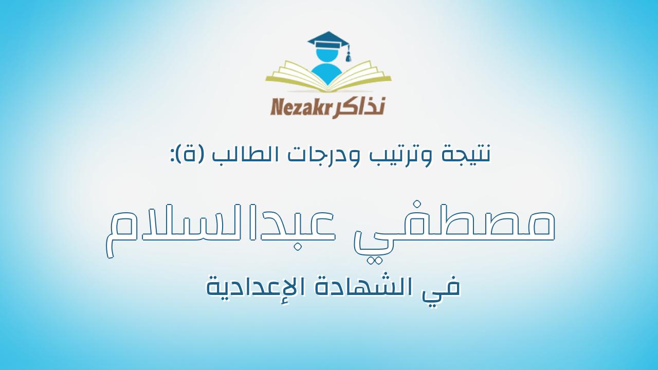 مصطفي عبدالسلام مسعود الطحاوي وحيدة