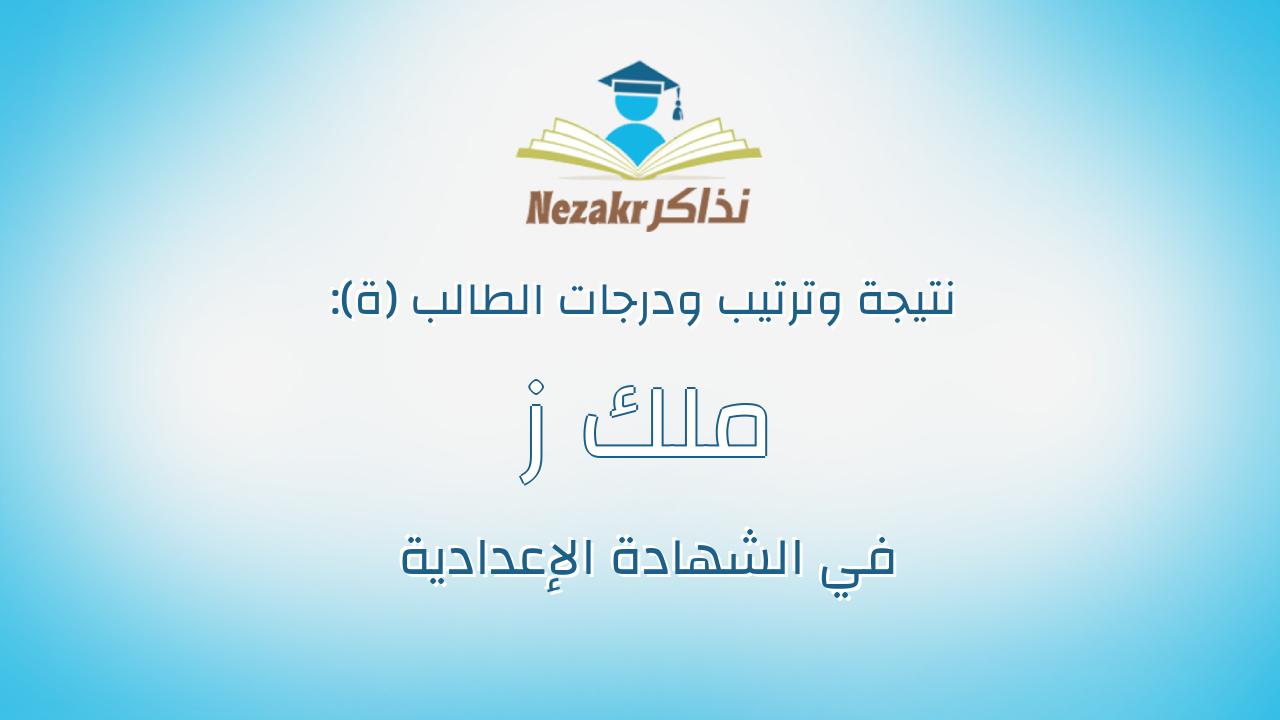 ملك ز كريا محمد احمد خليل