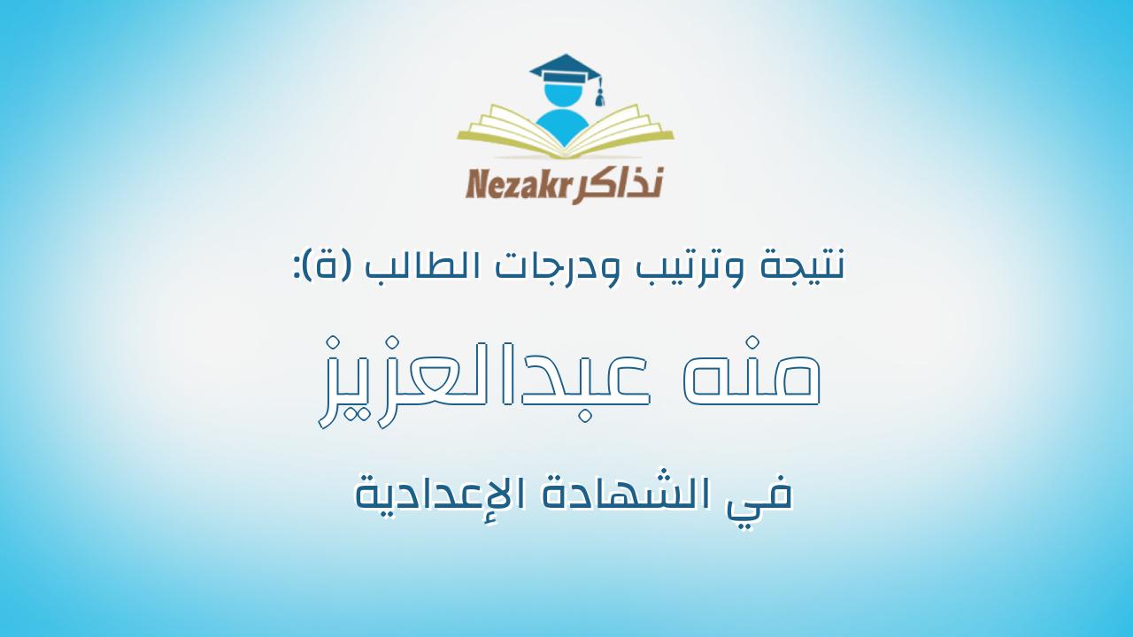 منه عبدالعزيز عبدالعزيز عبدالعزيز حرحش