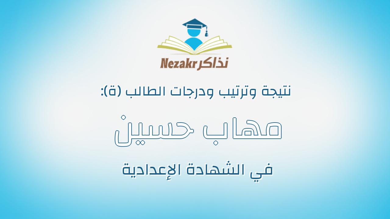 مهاب حسين سالم حسين عبده