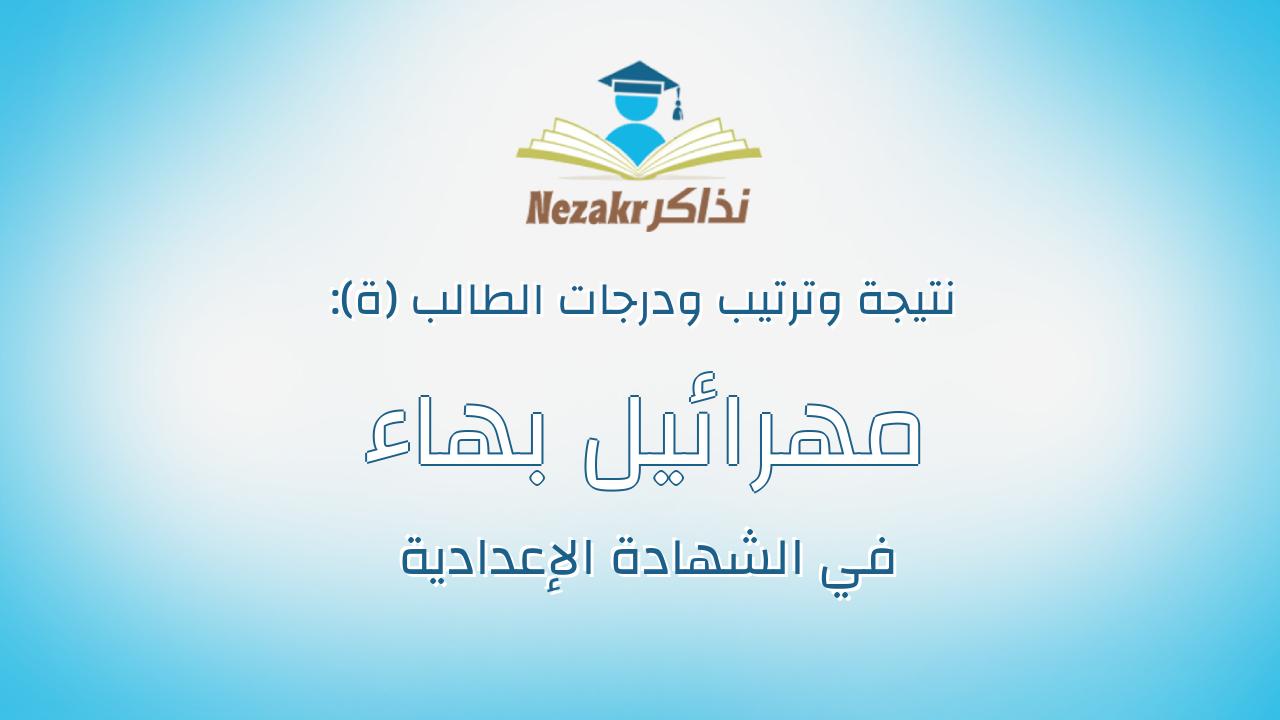 مهرائيل بهاء حنا توفيلس