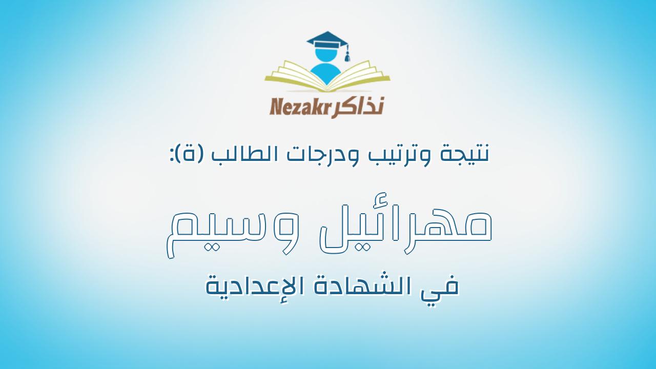 مهرائيل وسيم لنبى ميخائيل يعقوب
