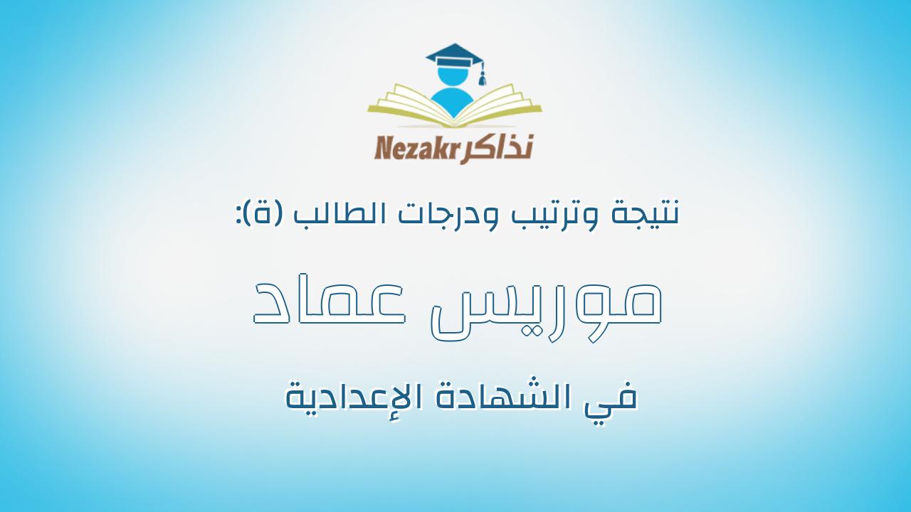موريس عماد موريس اندراوس فرج