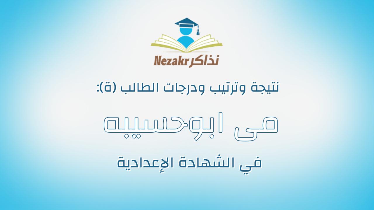 مى ابوحسيبه هاشم شادى