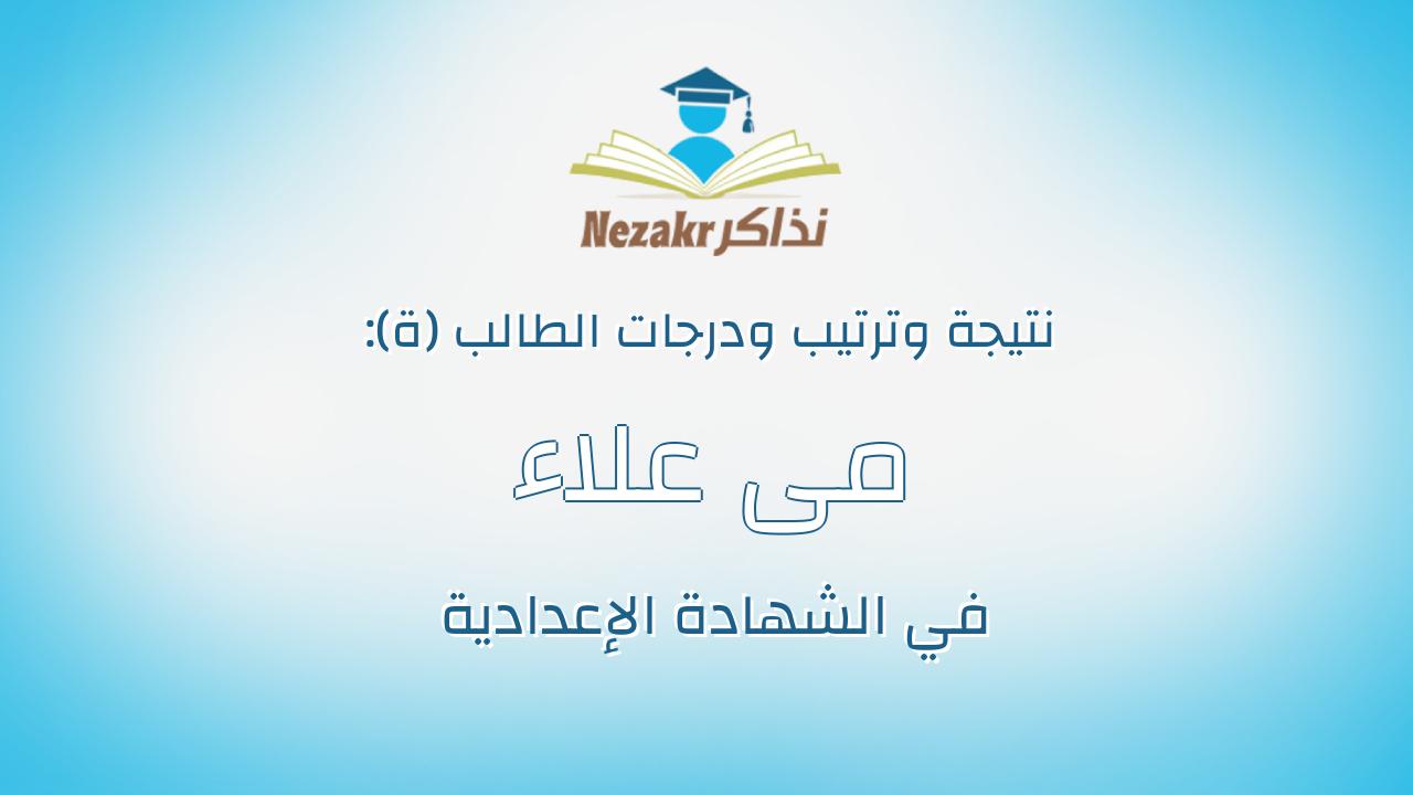 مى علاء محمد عبدالستار