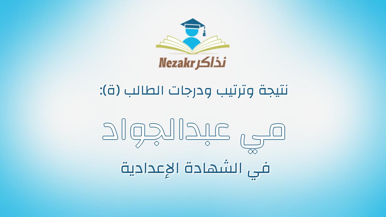 مي عبدالجواد طاهر عبدالجواد
