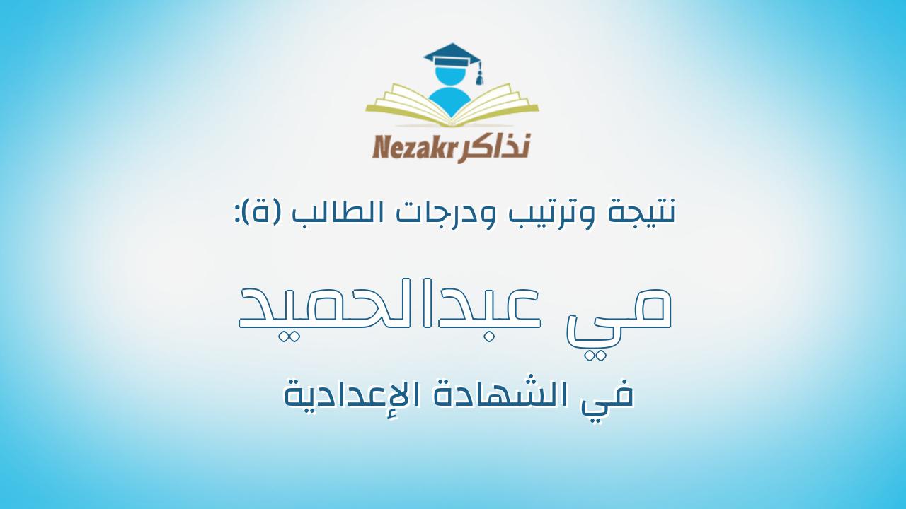 مي عبدالحميد سعيد عبد القوى مطر