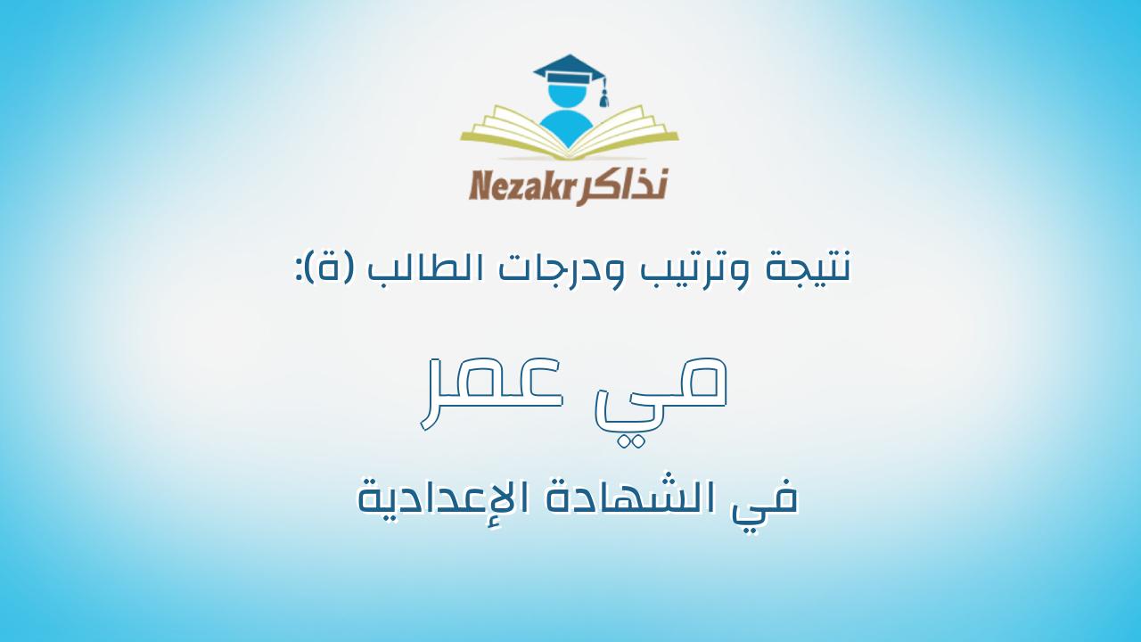 مي عمر عبد الله الشيخ أمين احمد