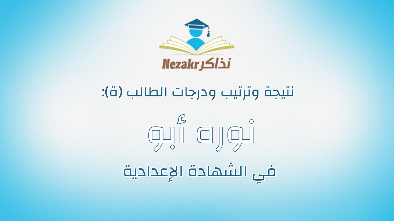 نوره أبو خضير مصطفى حسنين ميز