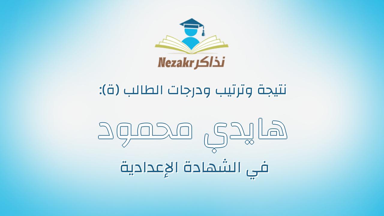 هايدي محمود عبد المنعم مرعي