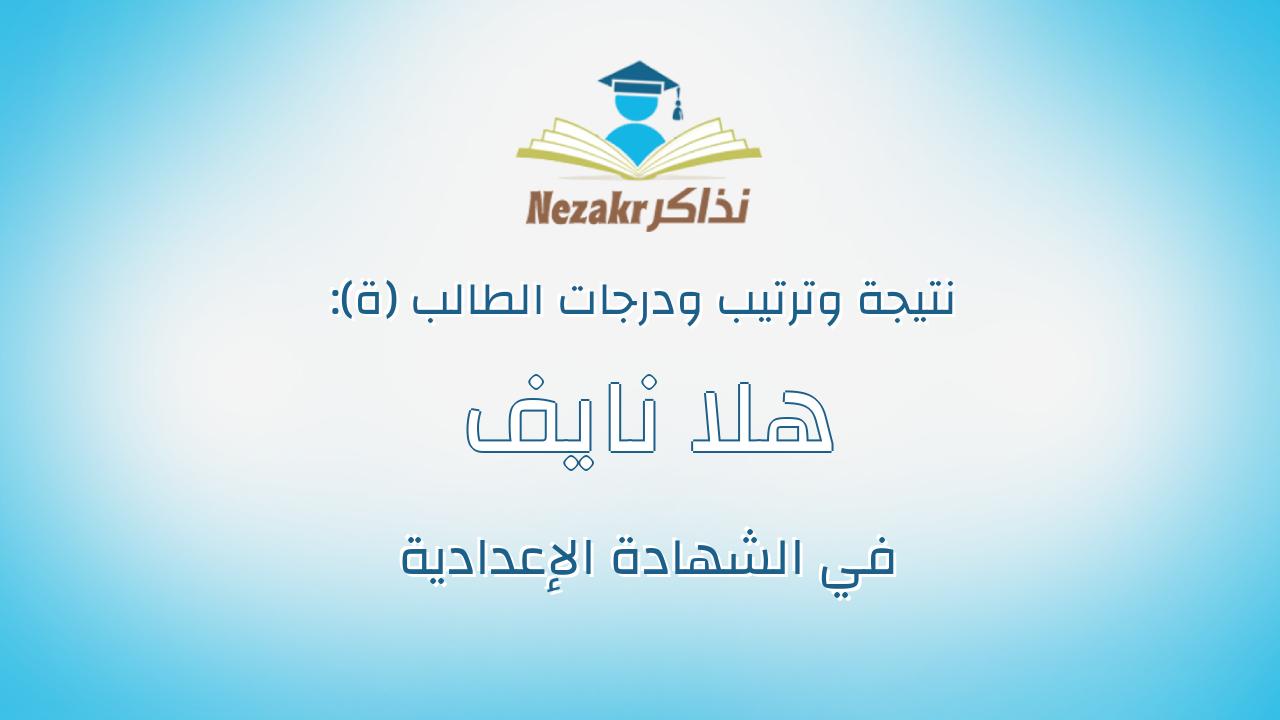 هلا نايف حماد محمد حماد