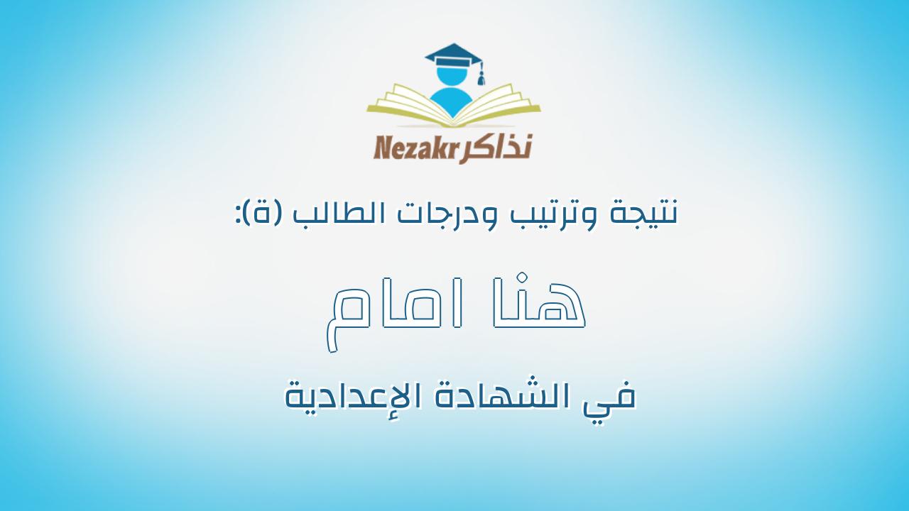 هنا امام صلاح الدين امام على