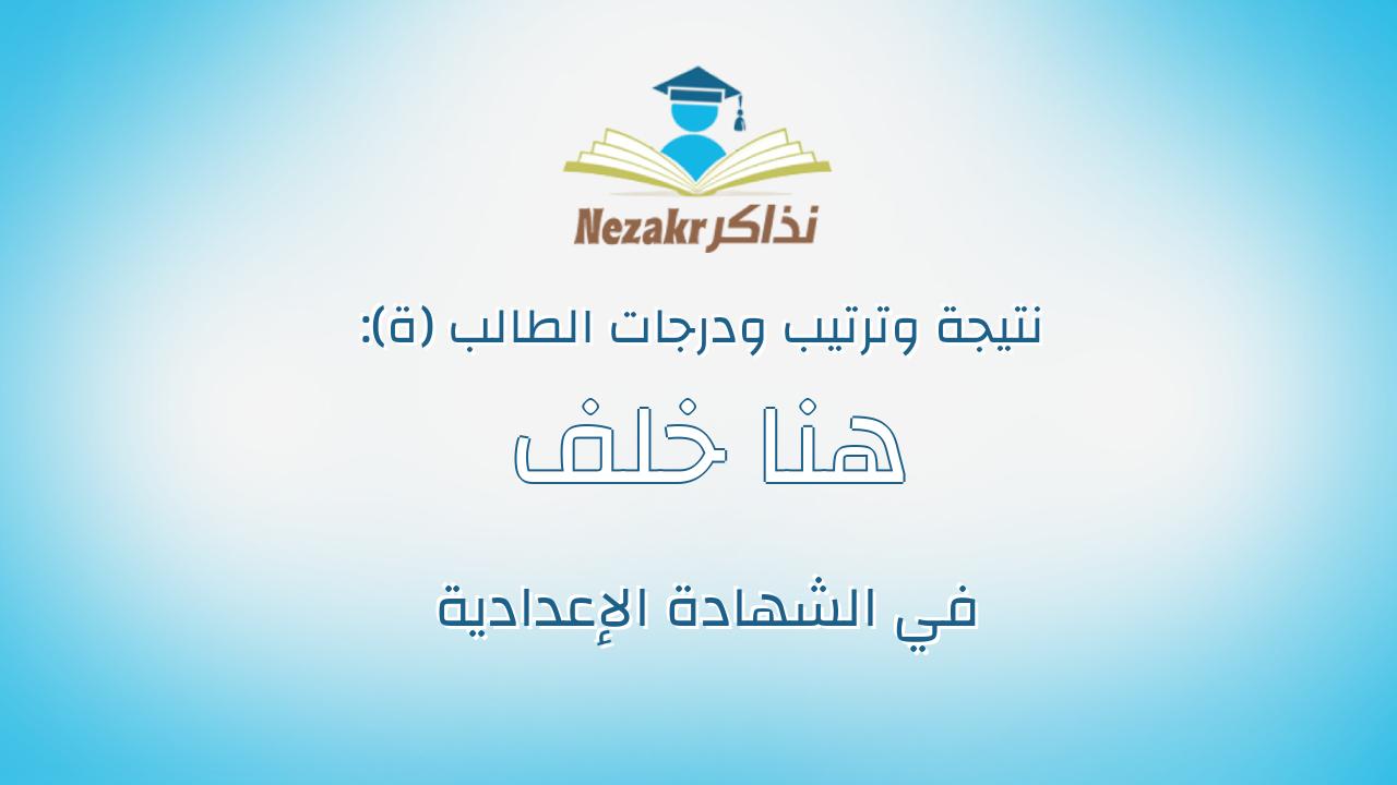 هنا خلف الله محمد علي