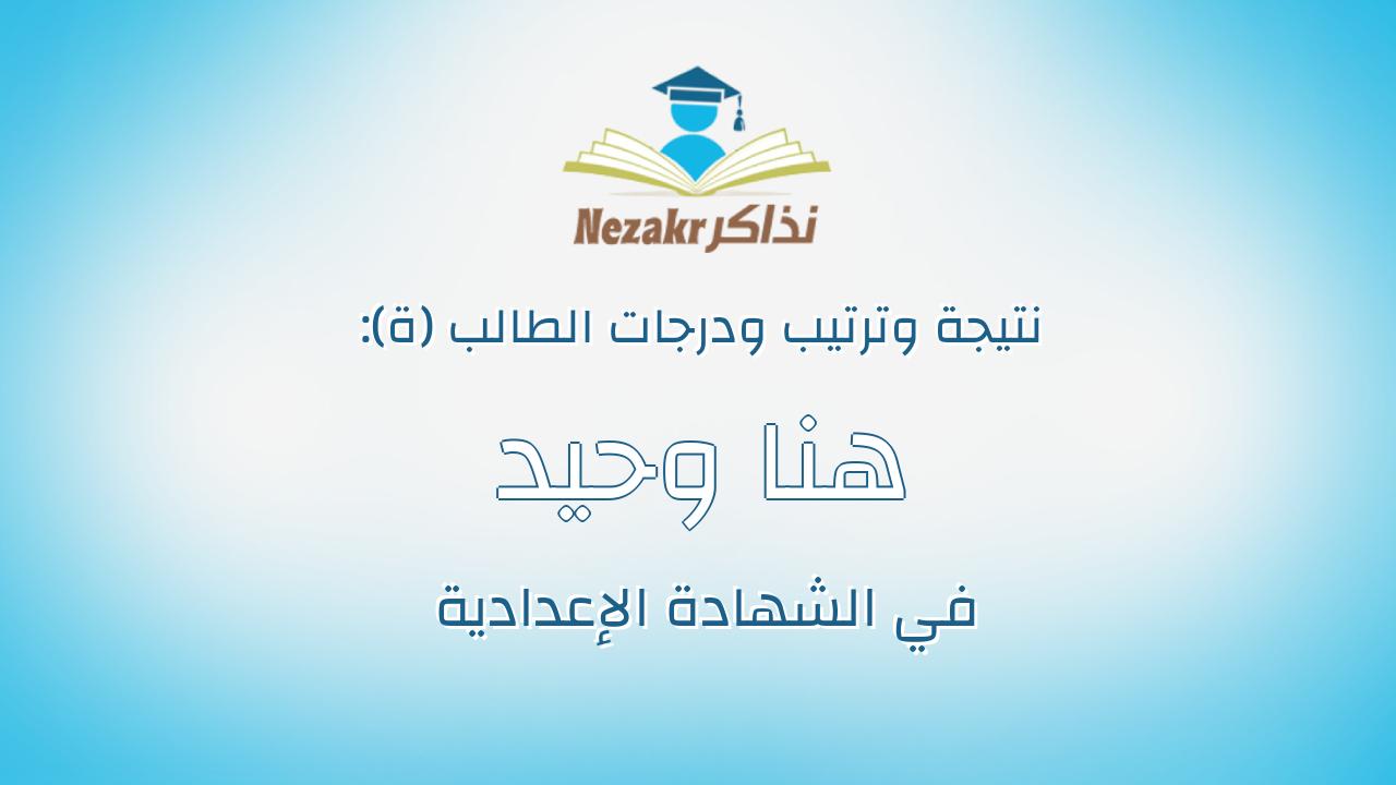 هنا وحيد عاشور السيد مشعل