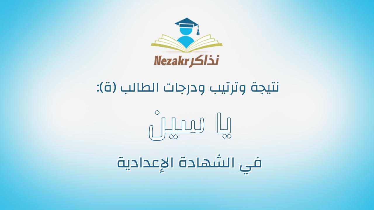 يا سين عبدالجبار عبدالبارى محمد