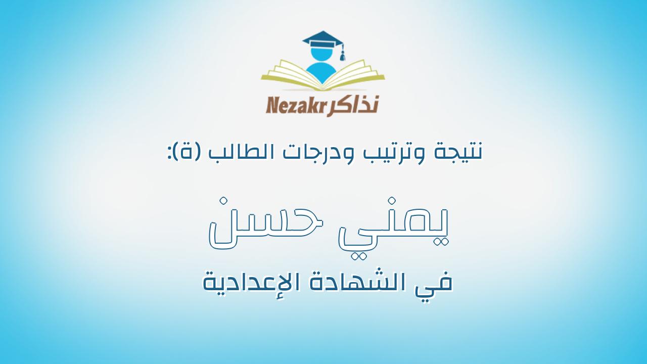 يمني حسن احمداحمد القللي