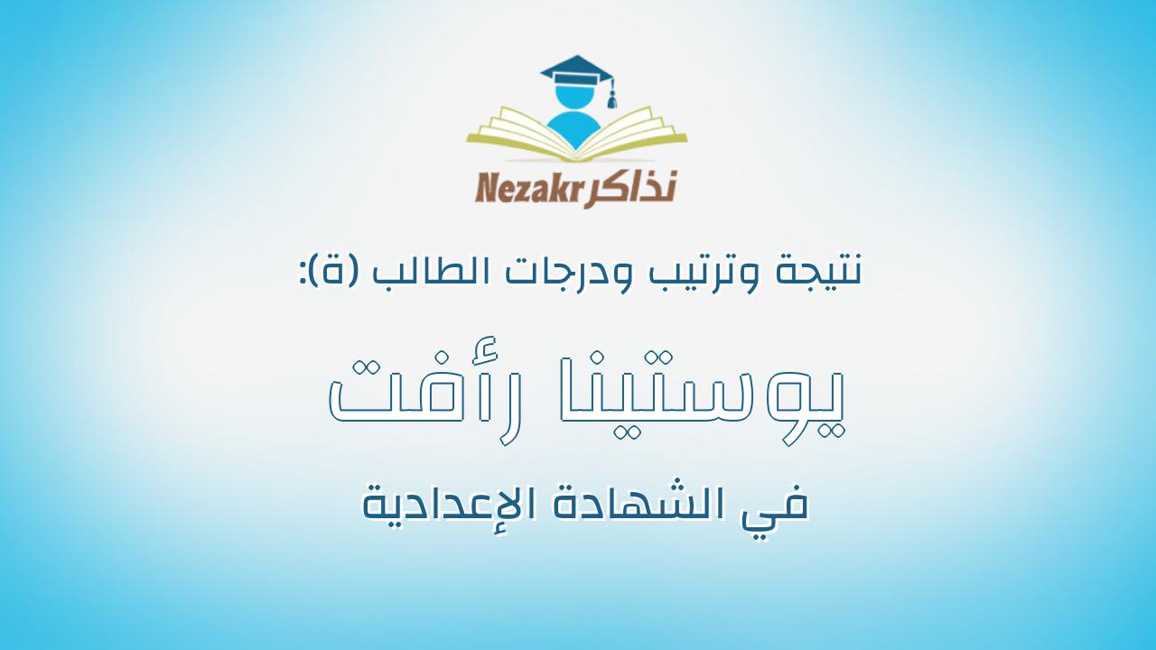 يوستينا رأفت حداد فرج