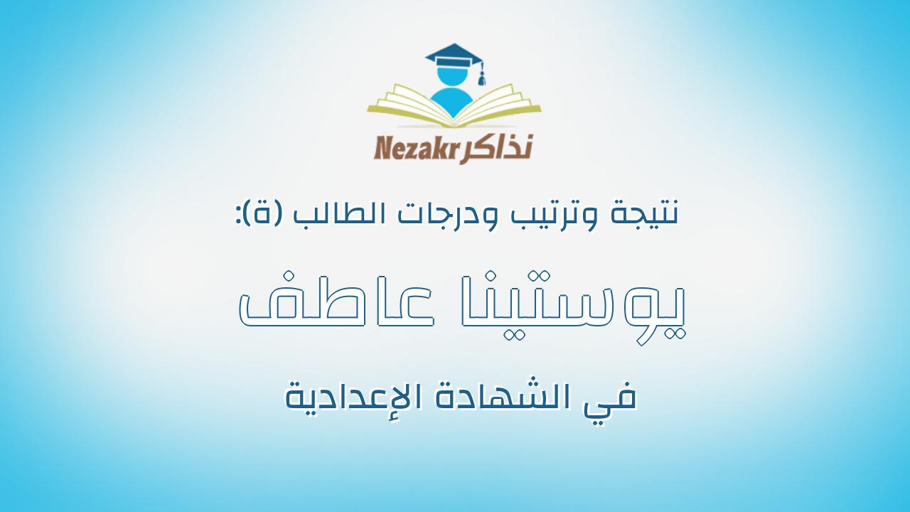 يوستينا عاطف يوسف فرج فام