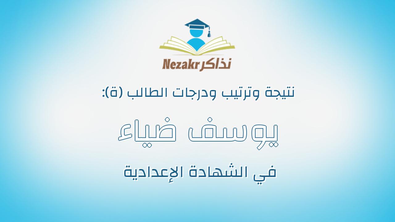 يوسف ضياء على سالم مصطفى