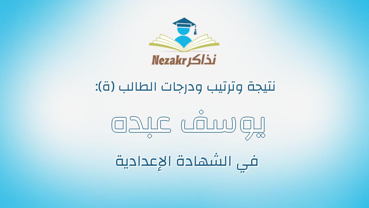 يوسف عبده على محمد داود