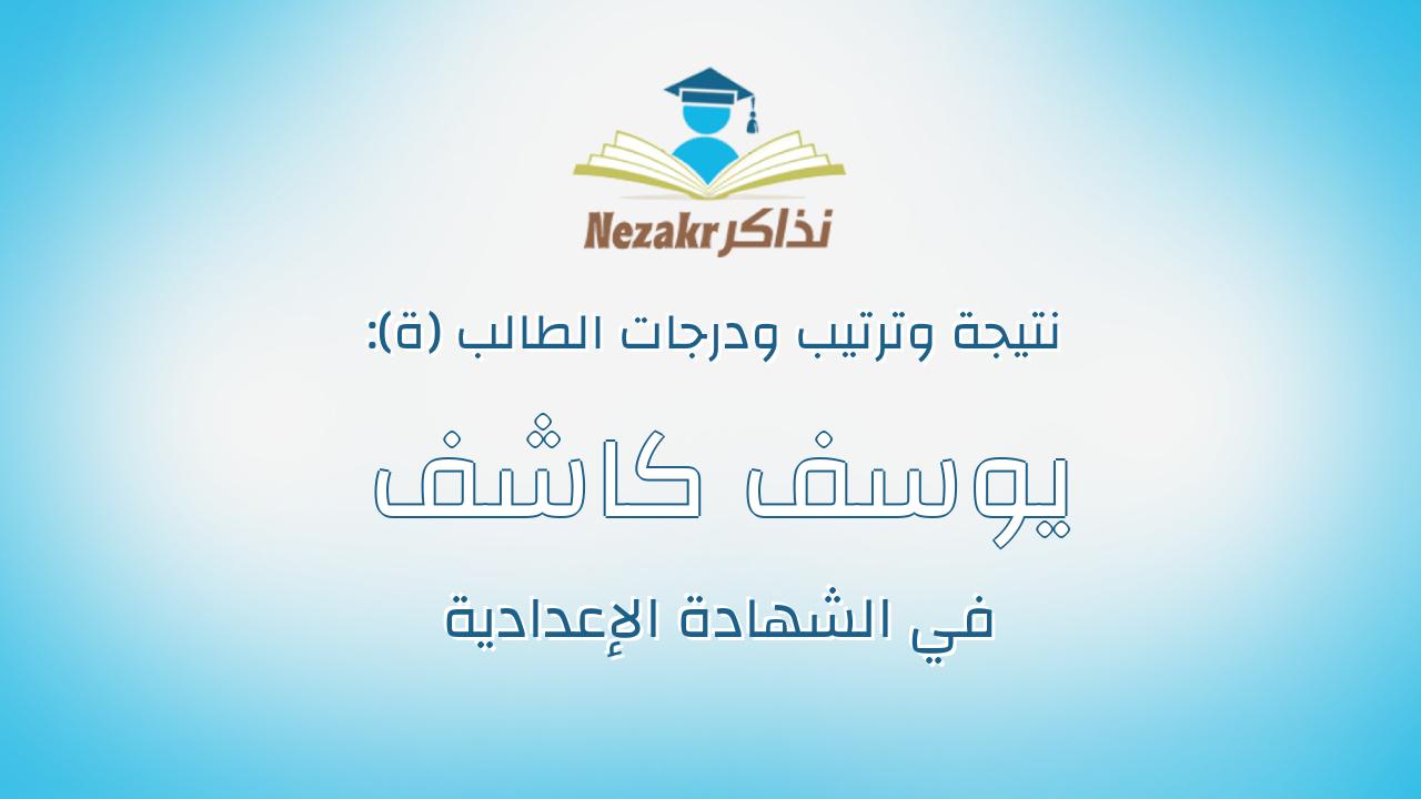 يوسف كاشف نظمى مالك