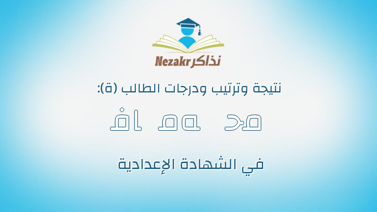 ﻓﺎﻁﻣﻪ ﺍﺣﻣﺩ ﻣﺣﻣﺩ ﻋﺑﺩﺍﻟﺭﺣﻳﻡ ﺭﻣﺿﺎﻥ ﻁﺎﻟﺏ