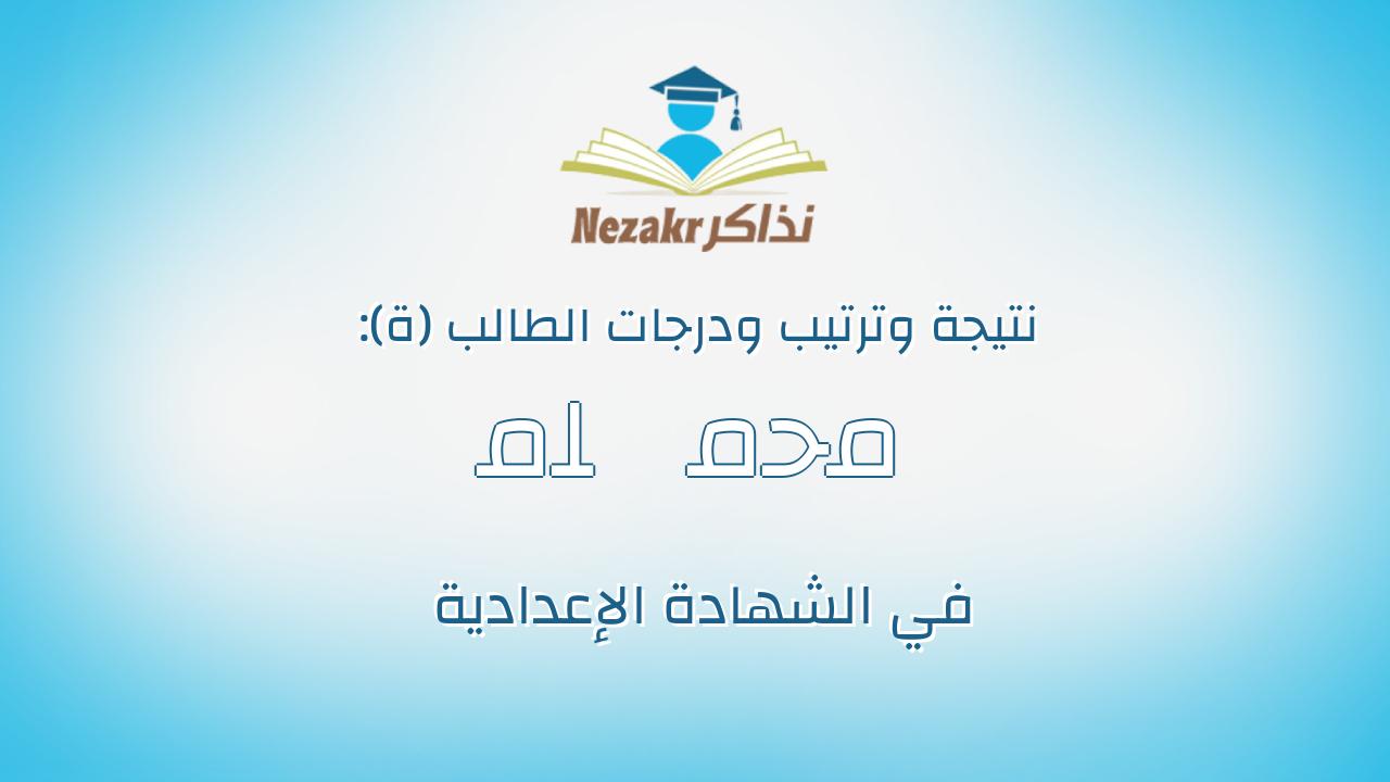 ﻣﻠﻙ ﻣﺣﻣﺩ ﺍﻟﺳﻳﺩ ﺍﻟﺑﺩﻭﻱ ﺍﺑﺭﺍﻫﻳﻡ ﺭﺯﻕ