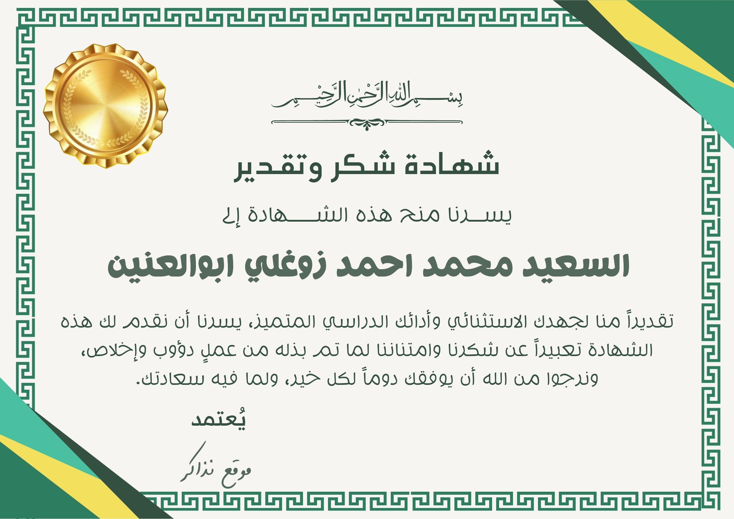 شهادة تقدير